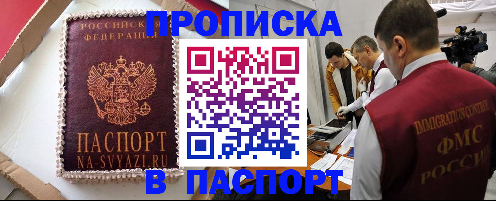 прописка в квартире в Дубне