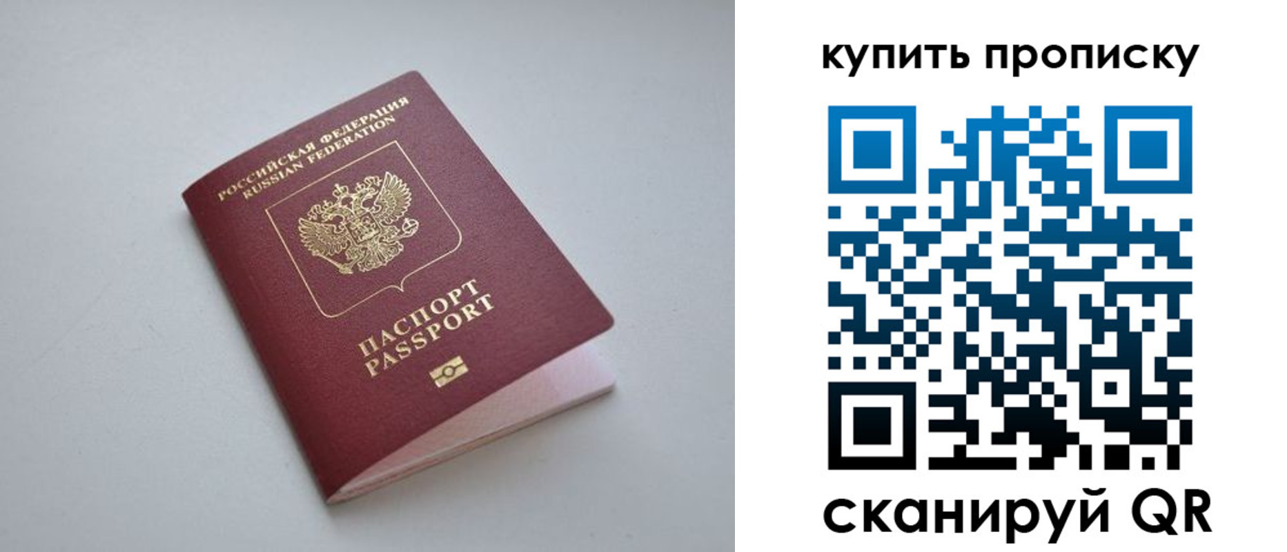 купить прописку в Дубне