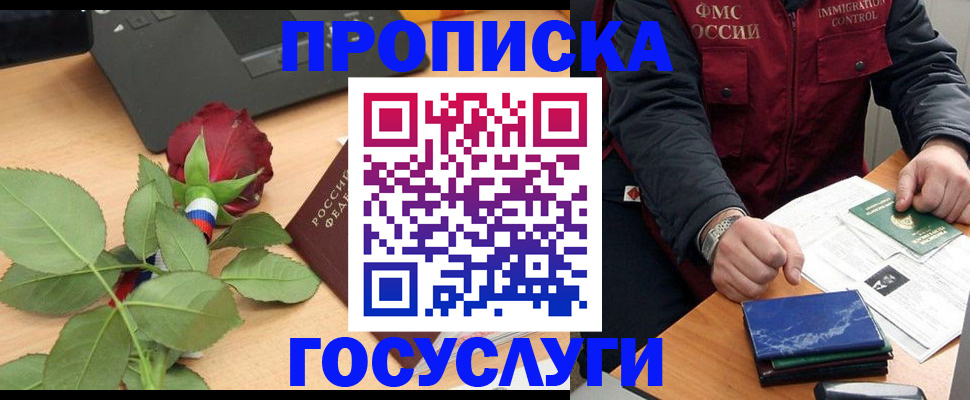 временная регистрация 2025 в Дубне