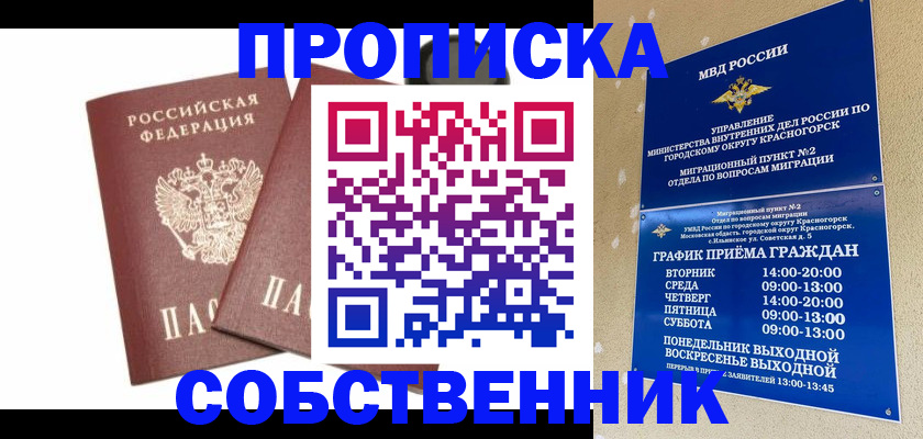 временная регистрация для школы в Дубне