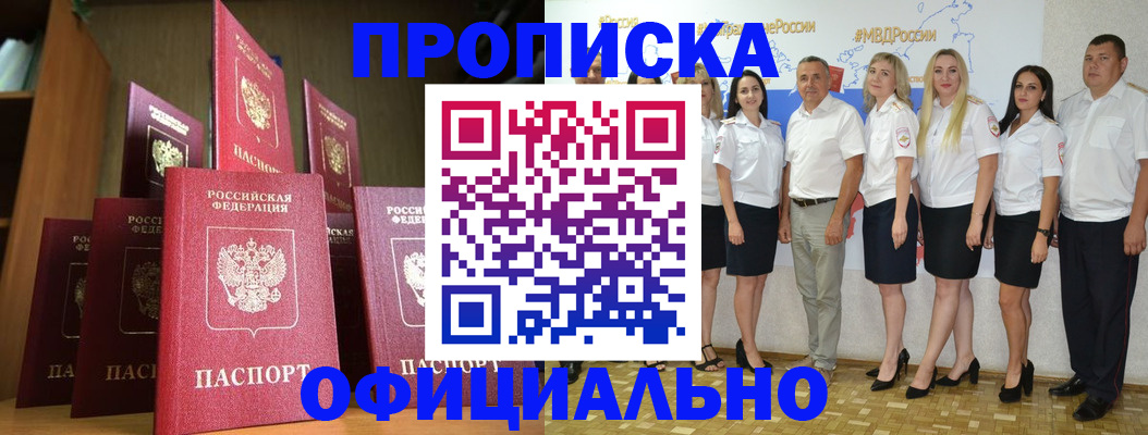 прописка паспорт в Дубне